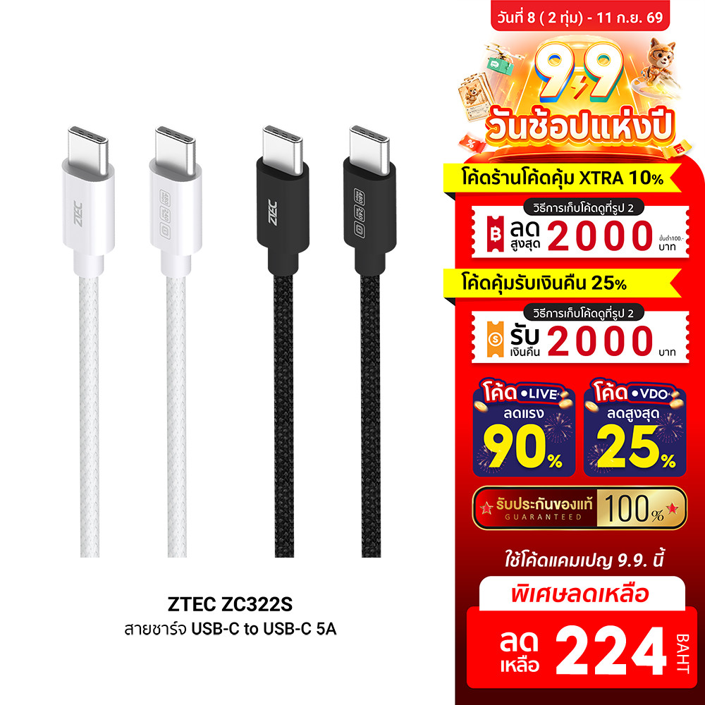 [ลดเหลือ 224] ZTEC ZC322S สายชาร์จเร็ว USB-C to USB-C 5A 240W รองรับเทคโนโลยี PD และ QC วัสดุสายถัก 