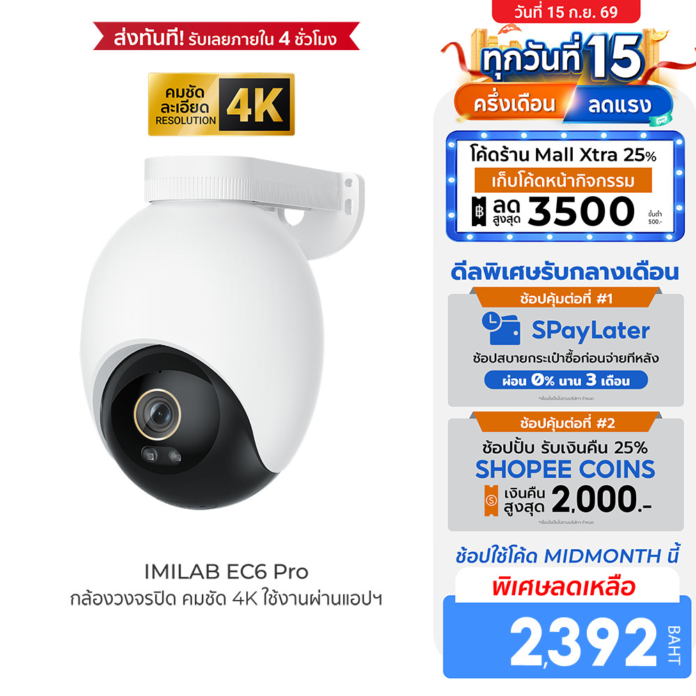 IMILAB EC6 Pro กล้องวงจรปิดคมชัด 4K กันน้ำ กันฝุ่น IP66 เชื่อมต่อผ่านแอปฯ -2Y