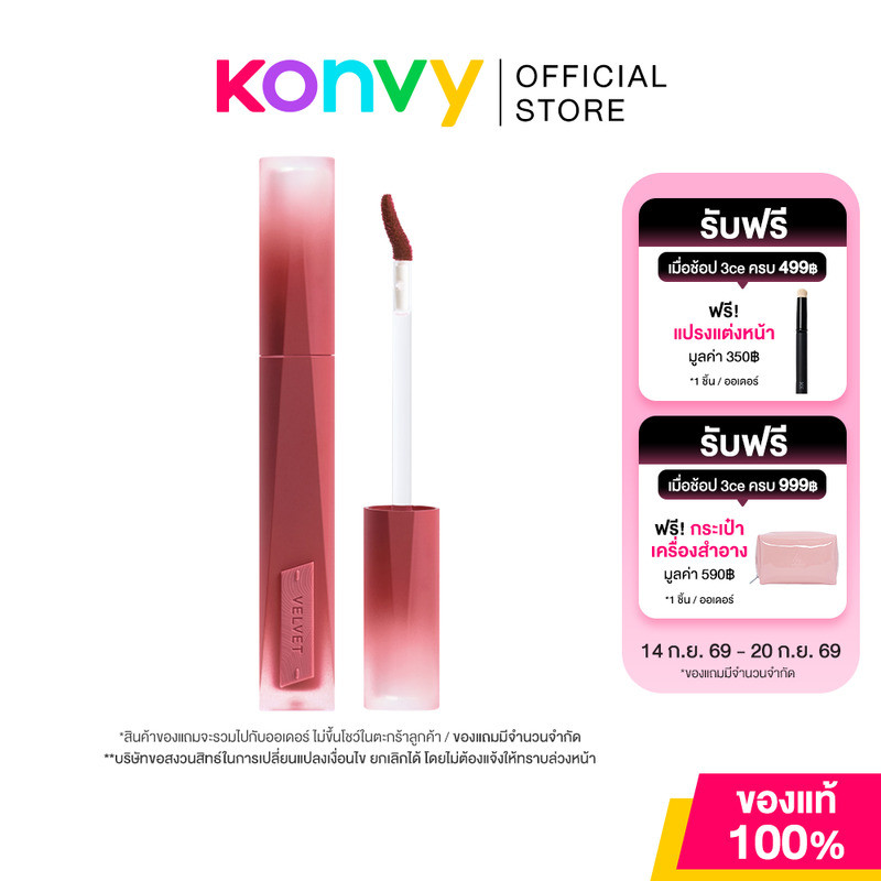 3CE Velvet Lip Tint Plush 4g #Speak Up ทรีซีอี ลิปทินท์เวลเวท.