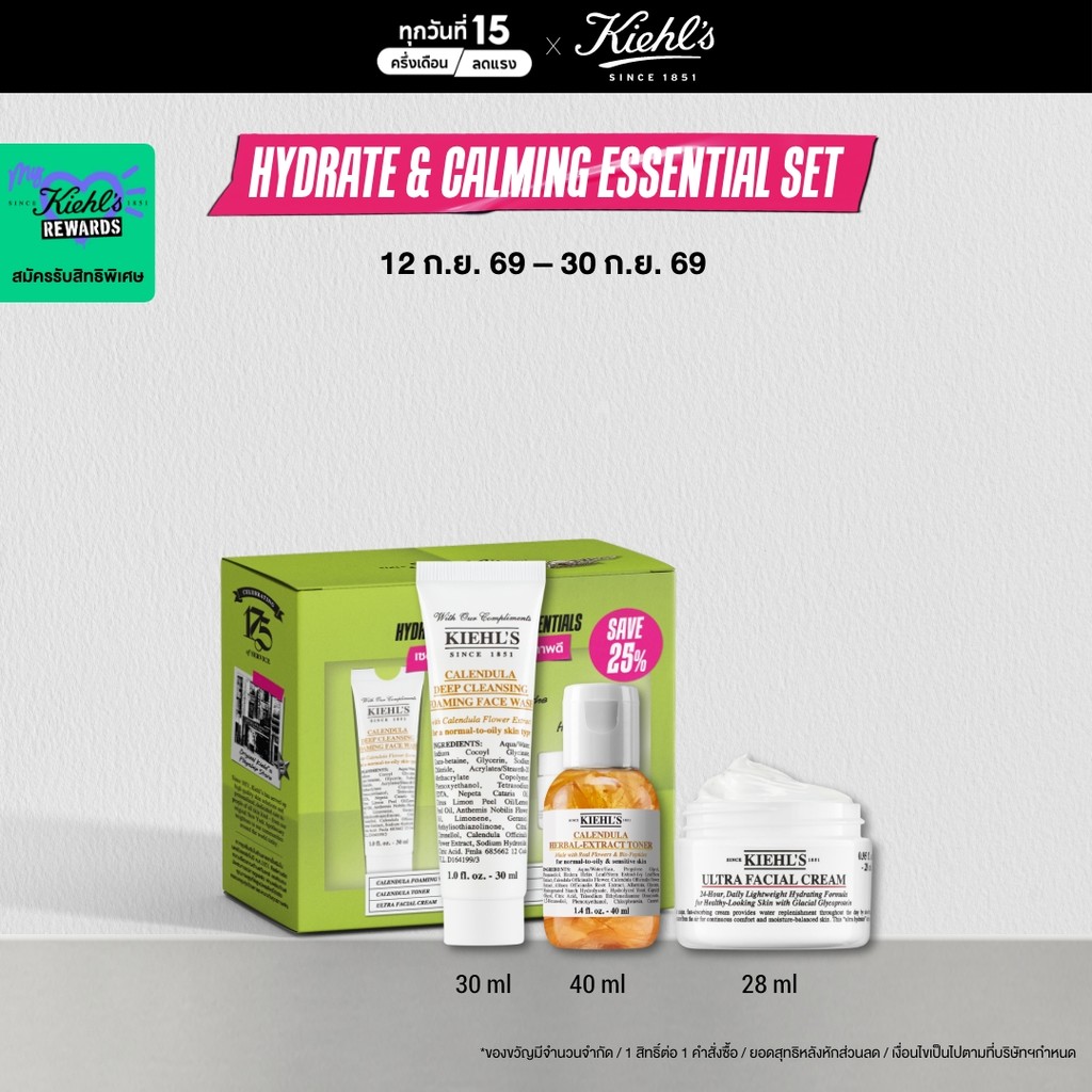 [Trial Set] KIEHL'S HYDRATE & CALMING ESSENTIALS SET คีลส์ เซตผิวชุ่มชื้นอิ่มน้ำดูสุขภาพดี โทนเนอร์ ,เฟสวอช และมอยส์