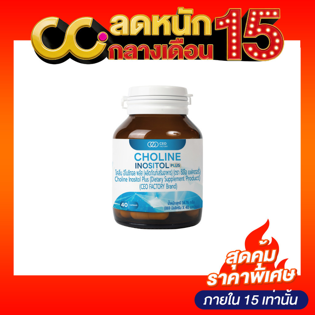 Ceo Factory Choline Inositol Plus (60g) โคลีน อินโนซิทอล พลัส