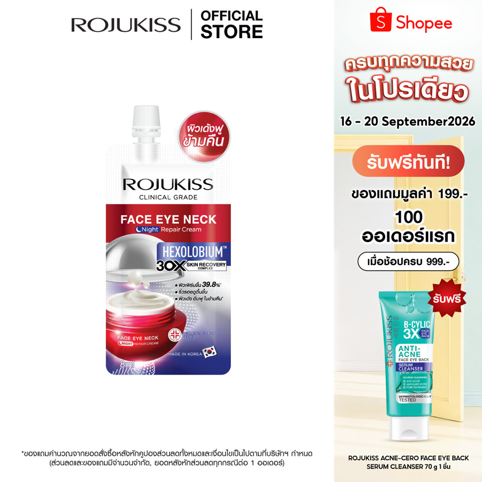 ROJUKISS FACE EYE NECK NIGHT REPAIR CREAM 8 ML X6 โรจูคิส เฟซ อาย เนค ไนท์ รีแพร์ ครีม 8 มล.X6