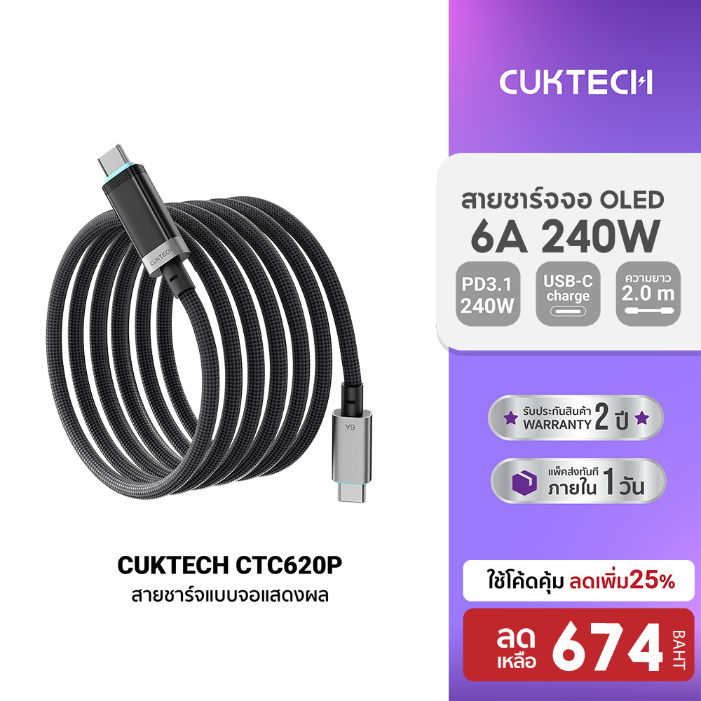 CUKTECH CTC620P 6A 240W สายชาร์จมีจอ จอ OLED USB-C to USB-C รองรับชาร์จเร็ว PD3.1 ยาว 2 เมตร -24M