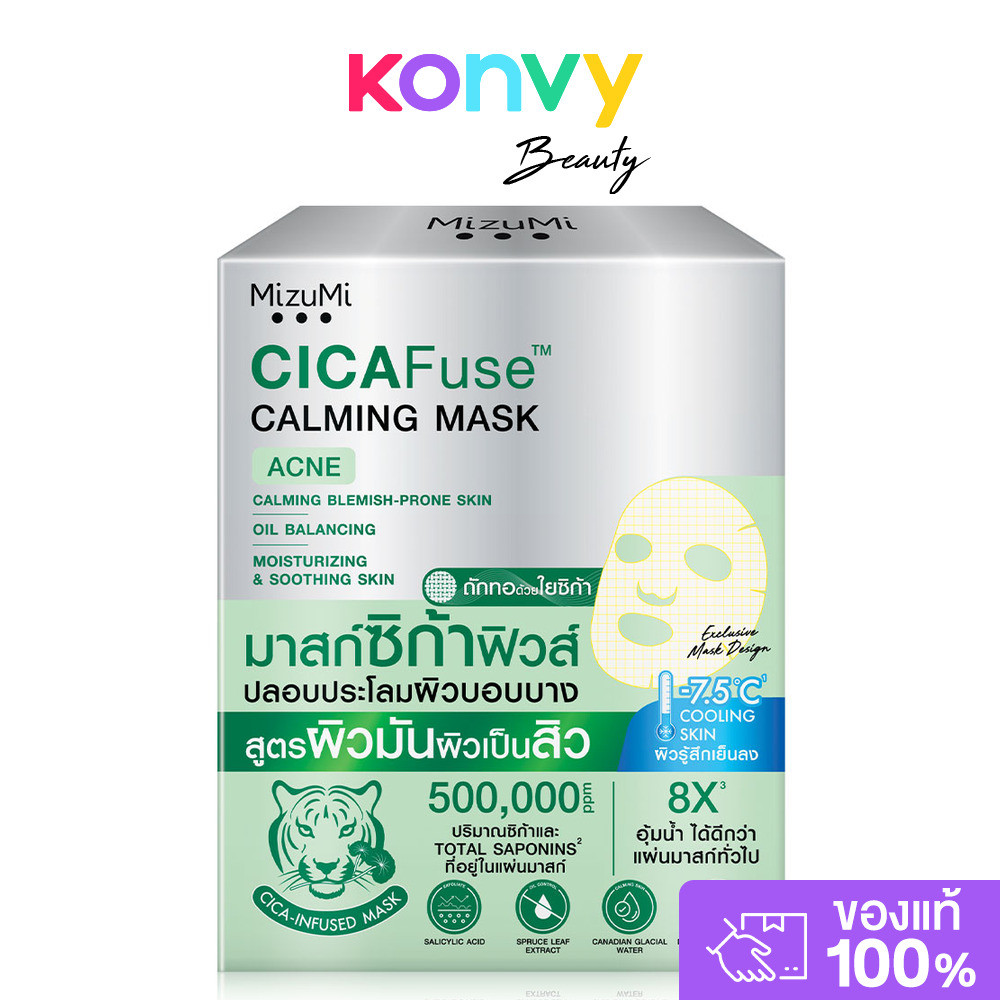 MizuMi CICAFuse Calming Mask Acne Box [30ml x 5 Sheets] มาสก์เสือพีพี มิซึมิ สูตรลดสิว คุมมัน ผิวฉ่ำอิ่มฟู.