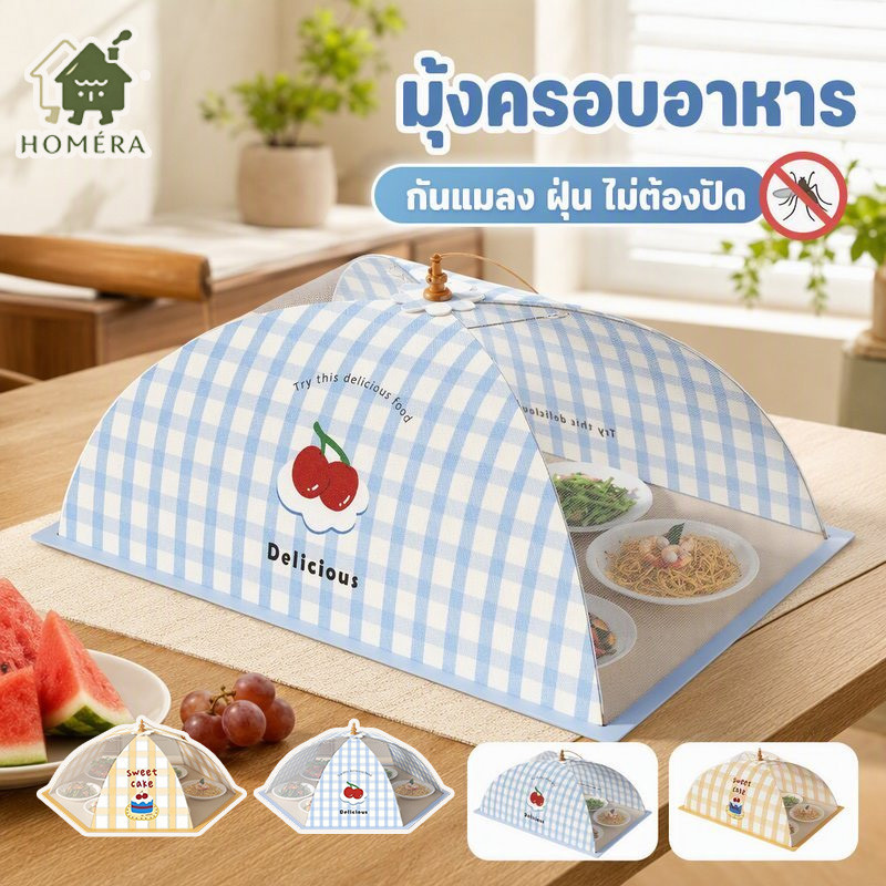 ฝาชีครอบอาหารแบบมุ้ง พับเก็บได้ กันแมลง กันฝุ่น ระบายอากาศ สายห้อย ใช้ในครัว ปิกนิก