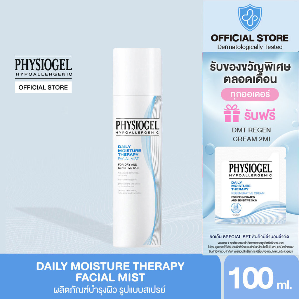 Physiogel ฟิสิโอเจล เดลี่ มอยซ์เจอร์ เทอราพี เฟซเชียล มิสท์ 100 มล. Physiogel Daily Moisture Therapy Facial Mist, 100 ml