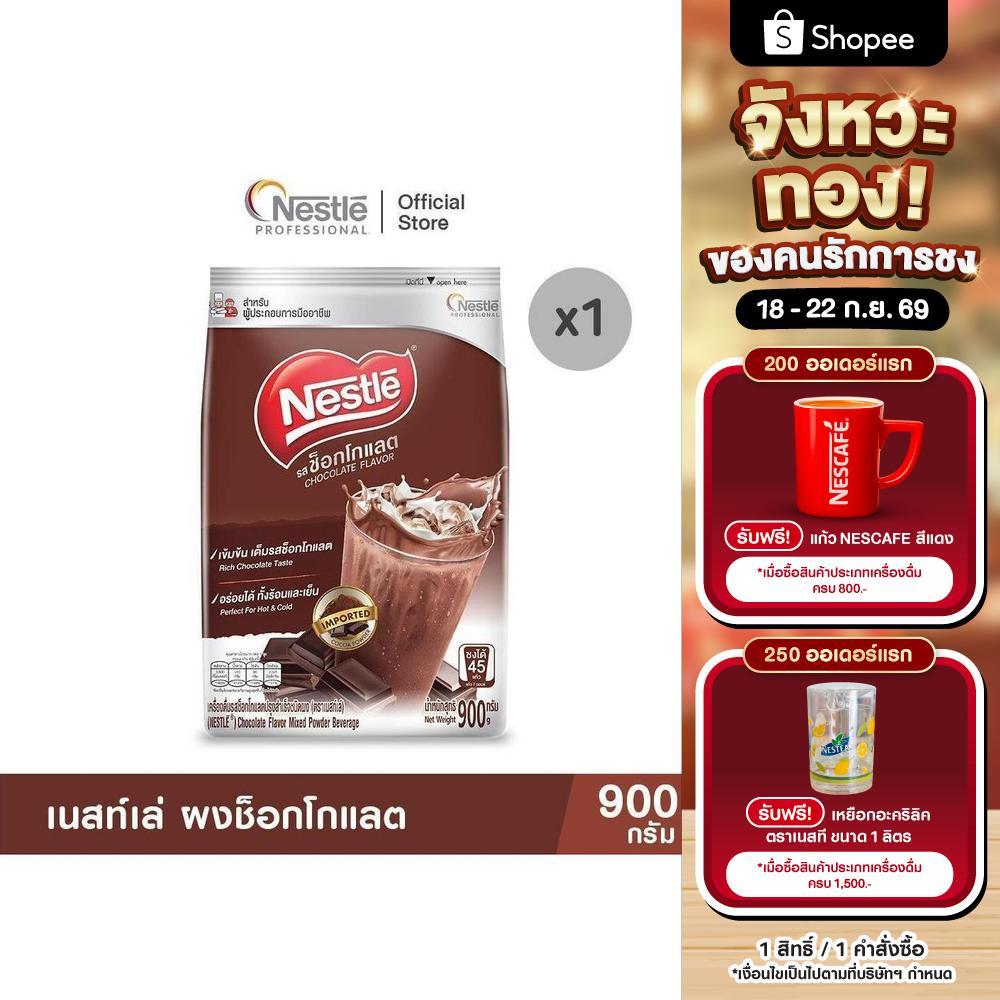 NESTLE CHOCOLATE MIXES 900G เนสท์เล่ ผงช็อกโกแลต ขนาด 900 กรัม