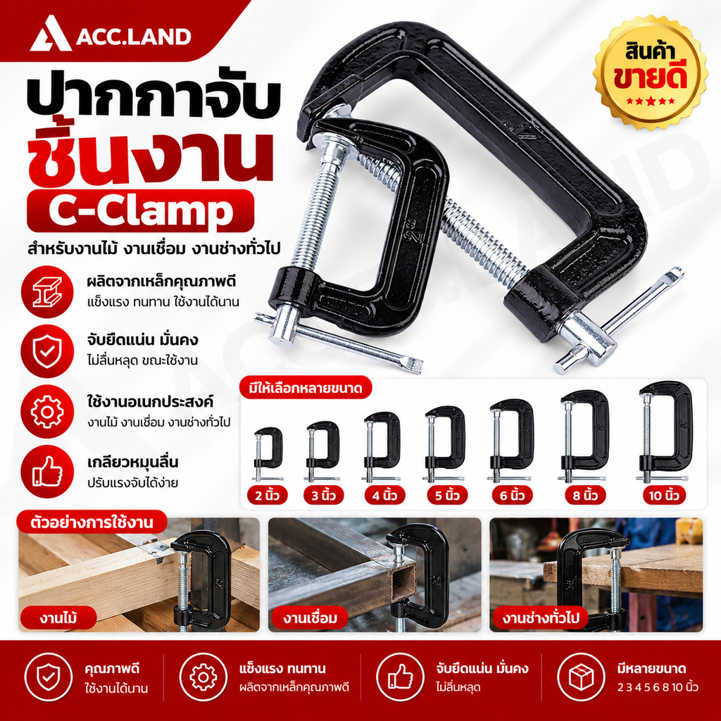 [พร้อมส่ง] ปากกาจับชิ้นงาน ปากกาตัวซี ขนาด 2-10'' ตัวซี C-Clamp จับชิ้นงาน แคลมป์ ซีแคลมป์ แคมจับชิ้นงาน ราคา/ชิ้น