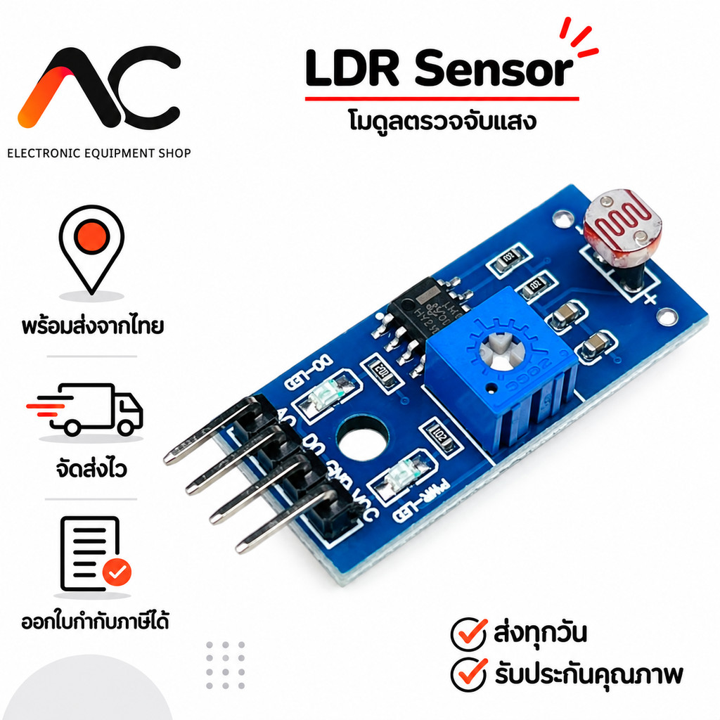 LDR Photoresistor Sensor Module โมดูลวัดแสง