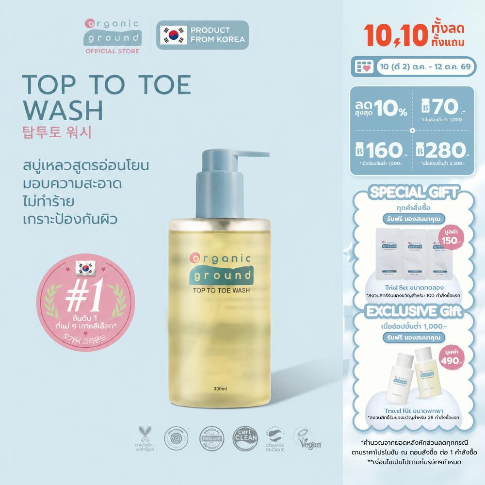 Organic Ground غسول Top to Toe عضوي كوري للأطفال — صورة 2