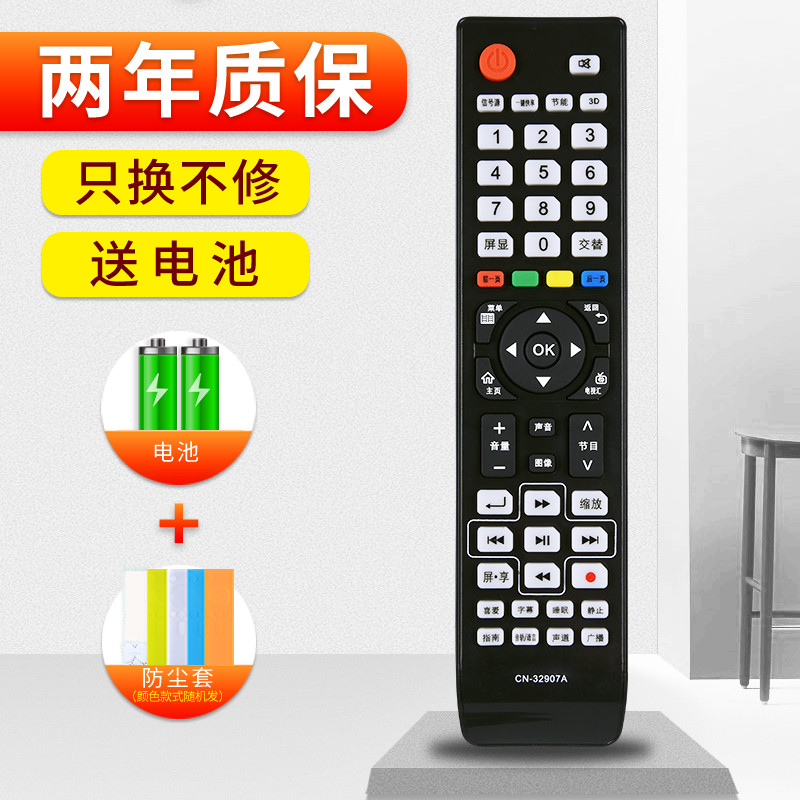 นุ่มใช้ได้กับ Haixin TV รีโมทคอนโทรล CN-32907A Universal CN-32905 32901 32906 32902
