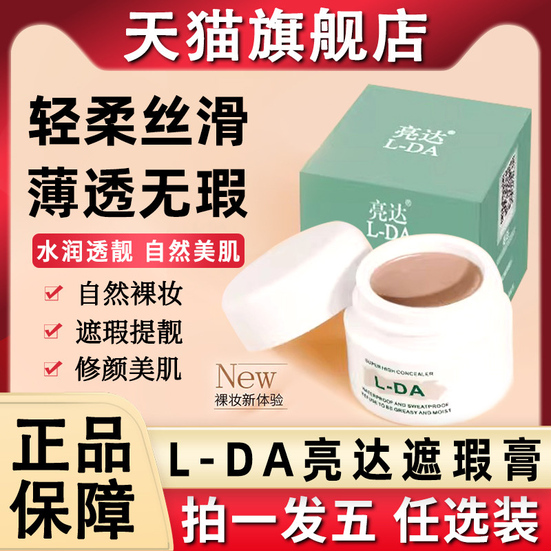 คอนซีลเลอร์ concealer Lda Brightening CONCEALER Liquid Foundation Strong คอนซีลเลอร์ปกปิดจุดด่างดําค