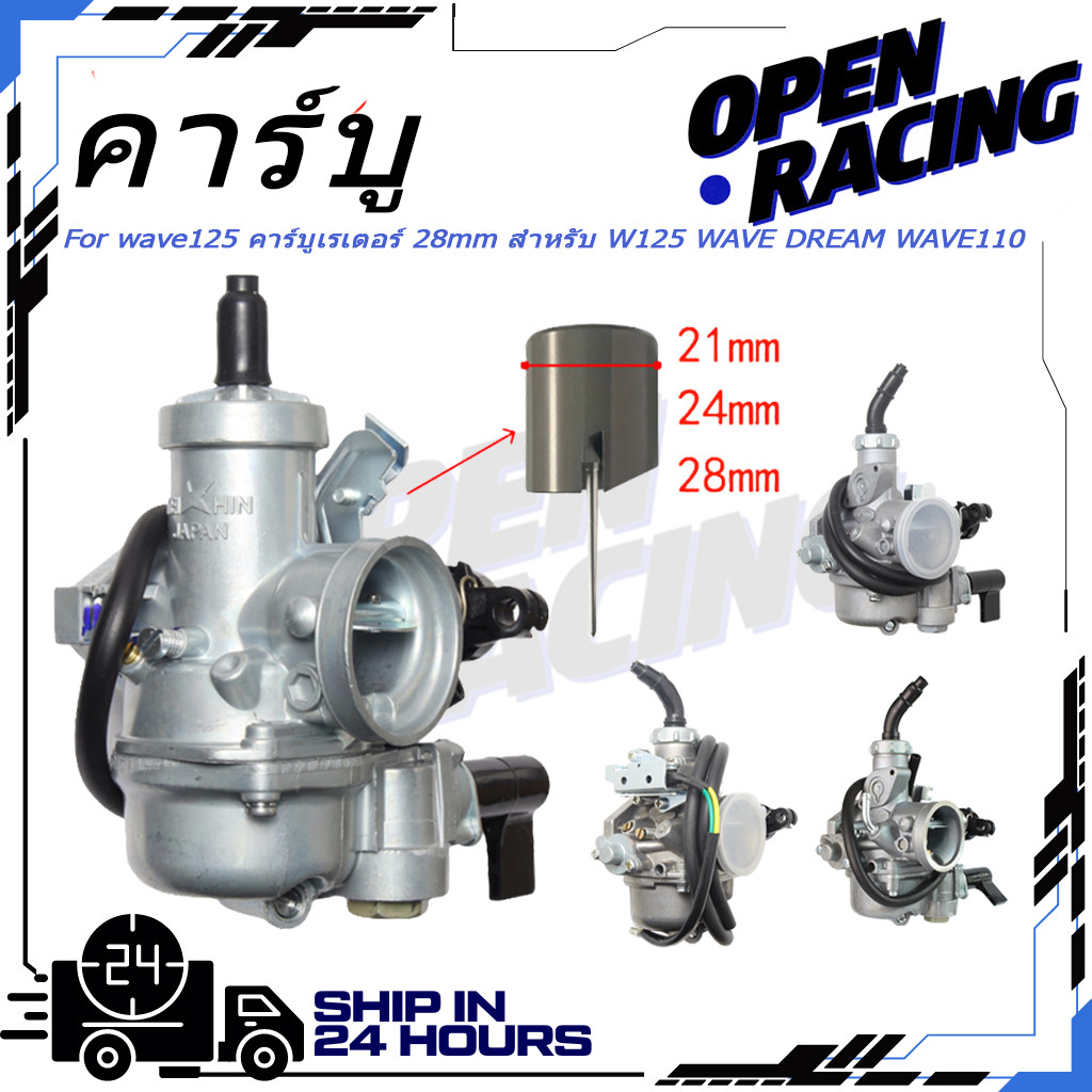 คาบูw 125 w100 ดรีม 100 แต่งลูกเร่ง 28 /24มมสำหรับลูก คาร์บูเรเตอร์สำหรับ Wave125 Wave Dream wave100 wave110 ขนาดใหญ่ 28 มม.สินค้าพร้อมส่งในไทย