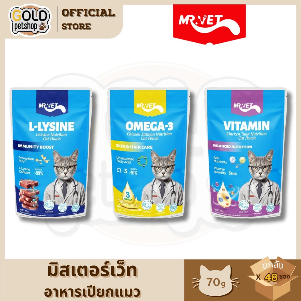 MR.VET มิทเตอร์เว็ท อาหารแมวเปียก [ยกลัง4โหล48ซอง]