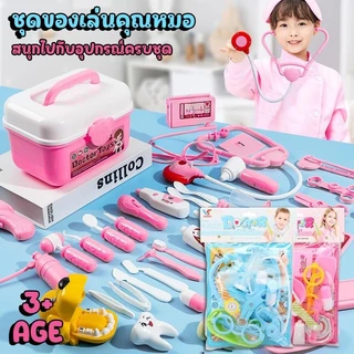 Doctor Toy Set ชุดของเล่นบทบาทสมมติ คุณหมอ-ทันตแพทย์ตัวน้อย สีหวานน่ารัก อุปกรณ์ครบ ฝึกทักษะ