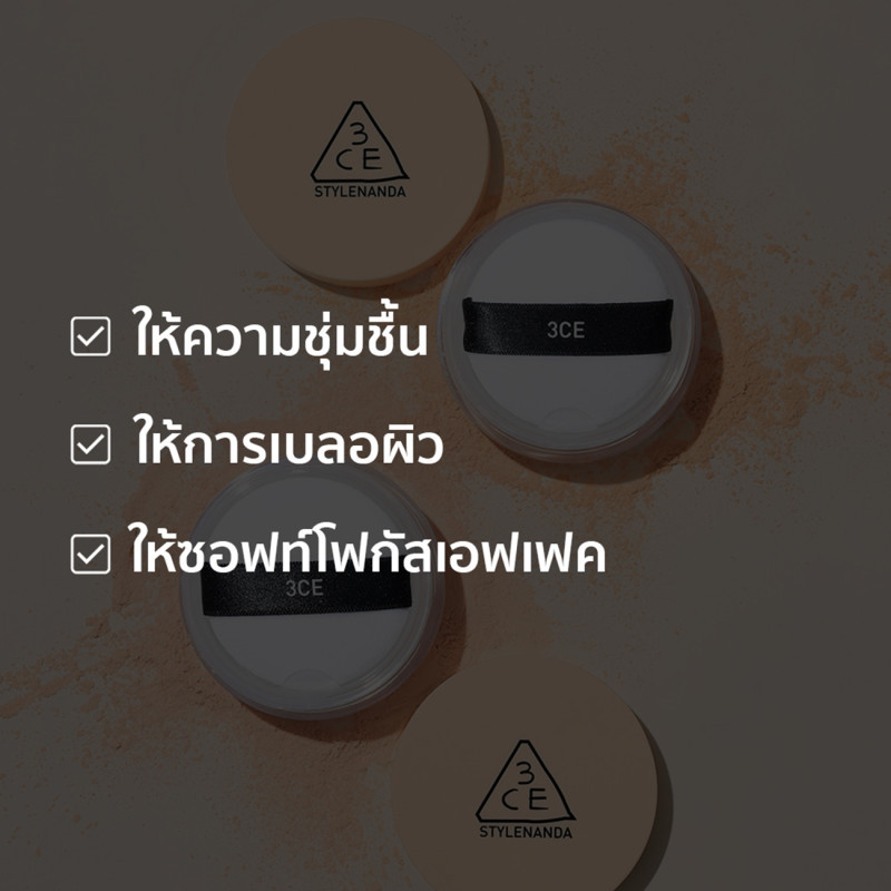 3CE Natural Finish Loose Powder ทรีซีอี เนเชอรัล ฟินนิช ลูซ พาวเดอร์ 8.5 กรัม (แป้งฝุ่น) - รูปที่ 3