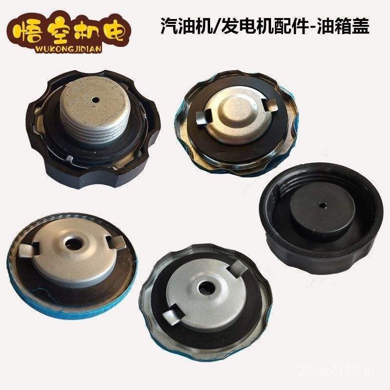 เบนซิน 170F เครื่องกําเนิดไฟฟ้า Daquan/เครื่องยนต์เบนซิน 168 อุปกรณ์เสริมฝาถังน้ํามันดีเซล/ปั๊มน้ํา 