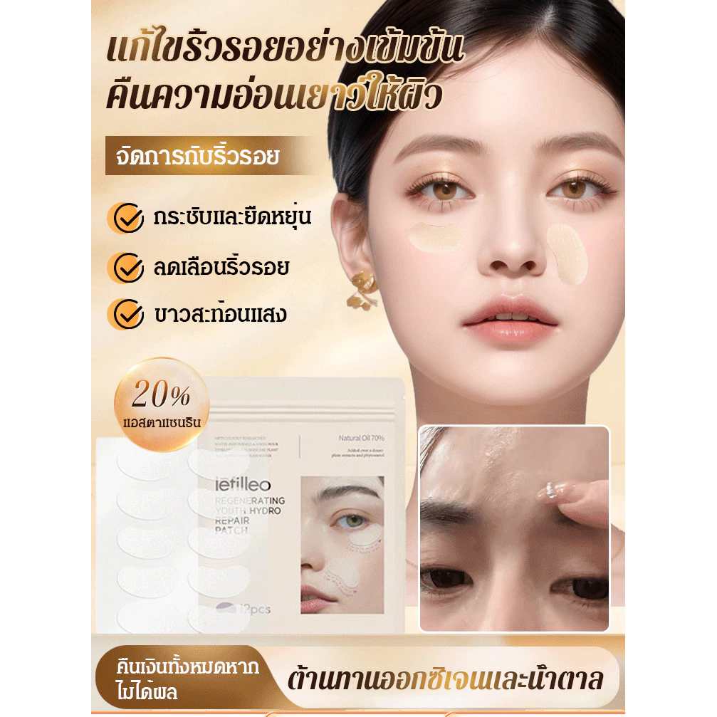 💥เวอร์ชันอัพเกรดใหม่💥แผ่นมาส์กลดริ้วรอยฉุกเฉิน แผ่นแปะต่อต้านริ้วรอยบนใบหน้า แผ่นแปะต่อต้านริ้วรอยจากถุงใต้ตา แปะใต้ตา ลดถุงใต้ตา ผิวเรียบเนียน เหมาะสำหรับทุกสภาพผิว ใช้ง่ายสะดวก