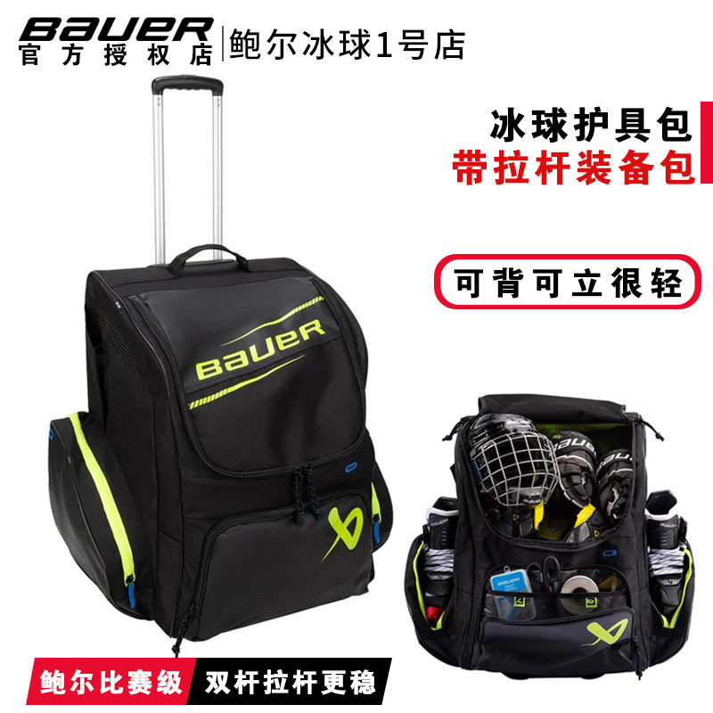 Bauer ELITE Ice Hockey ป้องกันเกียร์กระเป๋า Er เด็กเยาวชนสามารถสายคล้องล้อ Reel อุปกรณ์กระเป๋า