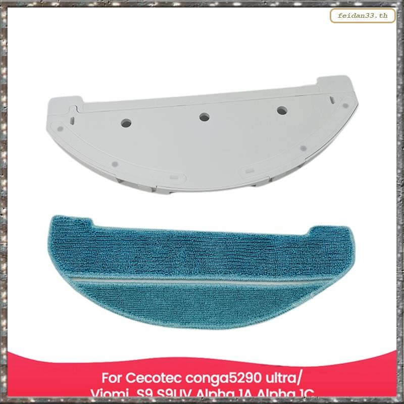 [LHY] Mop Cloth Mop Holder สําหรับ 5290 Ultra S9 S9UV Alpha 1A Alpha 1C หุ่นยนต์เครื่องดูดฝุ่นอะไหล่