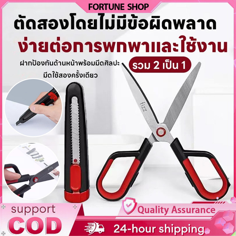✂️2-ใน-1กรรไกรเคลือบฟลูออรีน กรรไกรอเนกประสงค์ สำหรับสำนักงานและบ้าน คมมาก ตัดเทปได้ กรรไกรไม่ติด กรรไกรตัดกระดาษทำมือ
