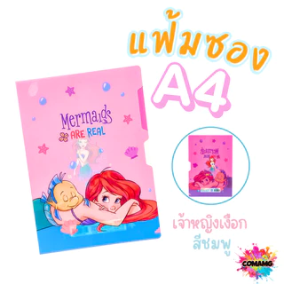 แฟ้มซองA4 ลายการ์ตูน แฟ้มพลาสติกใส่เอกสาร ลายการ์ตูนลิขสิทธิ์แท้ ขนาดA4 สินค้าพร้อมส่ง