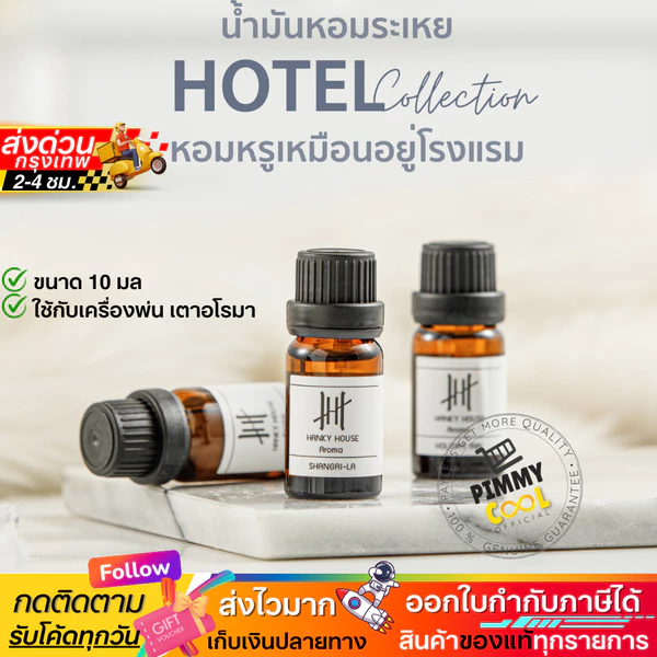 Hanky House Aroma Essential Oil, 10 ml