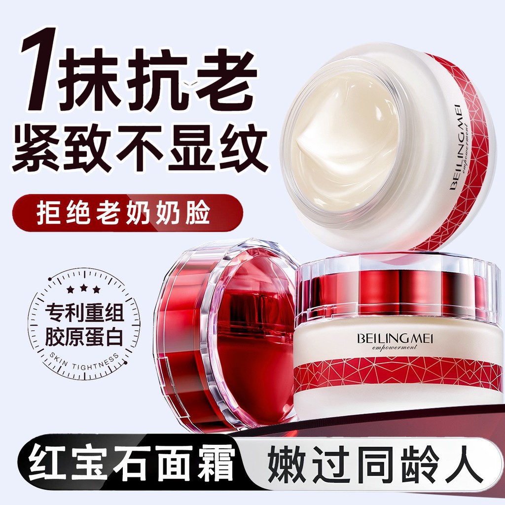 Belling Beauty Fu Neng Zhen Yan Cream Firming Anti-Wrinkle Ruby Cream Fade Fine Lines Moisturizing C