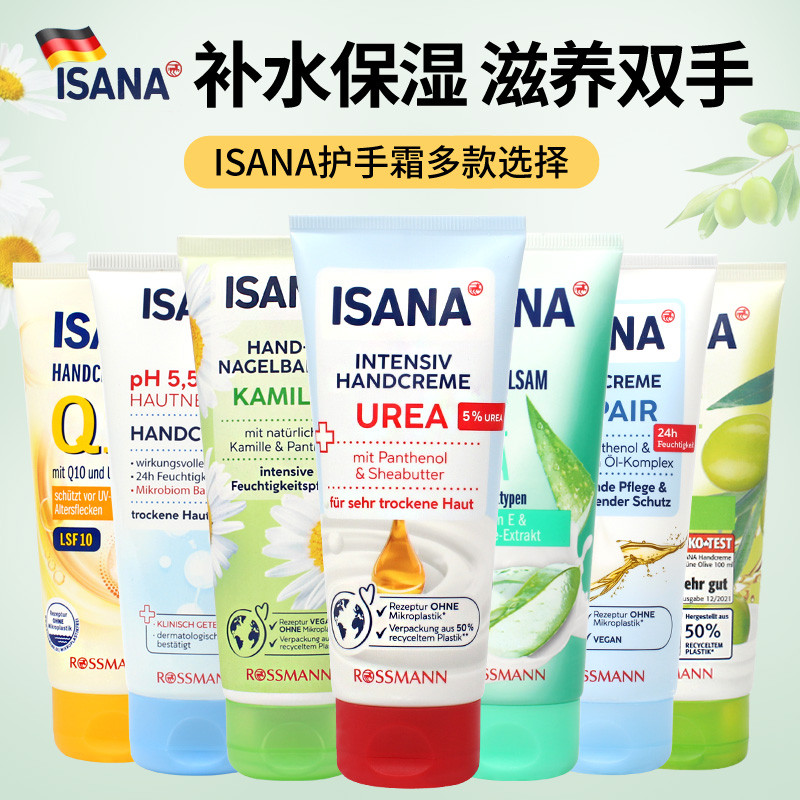 เยอรมัน ISANA Hand Cream Q10 Aloe Vera Chale Urea Whitening Moisturizing Hand Care Variety