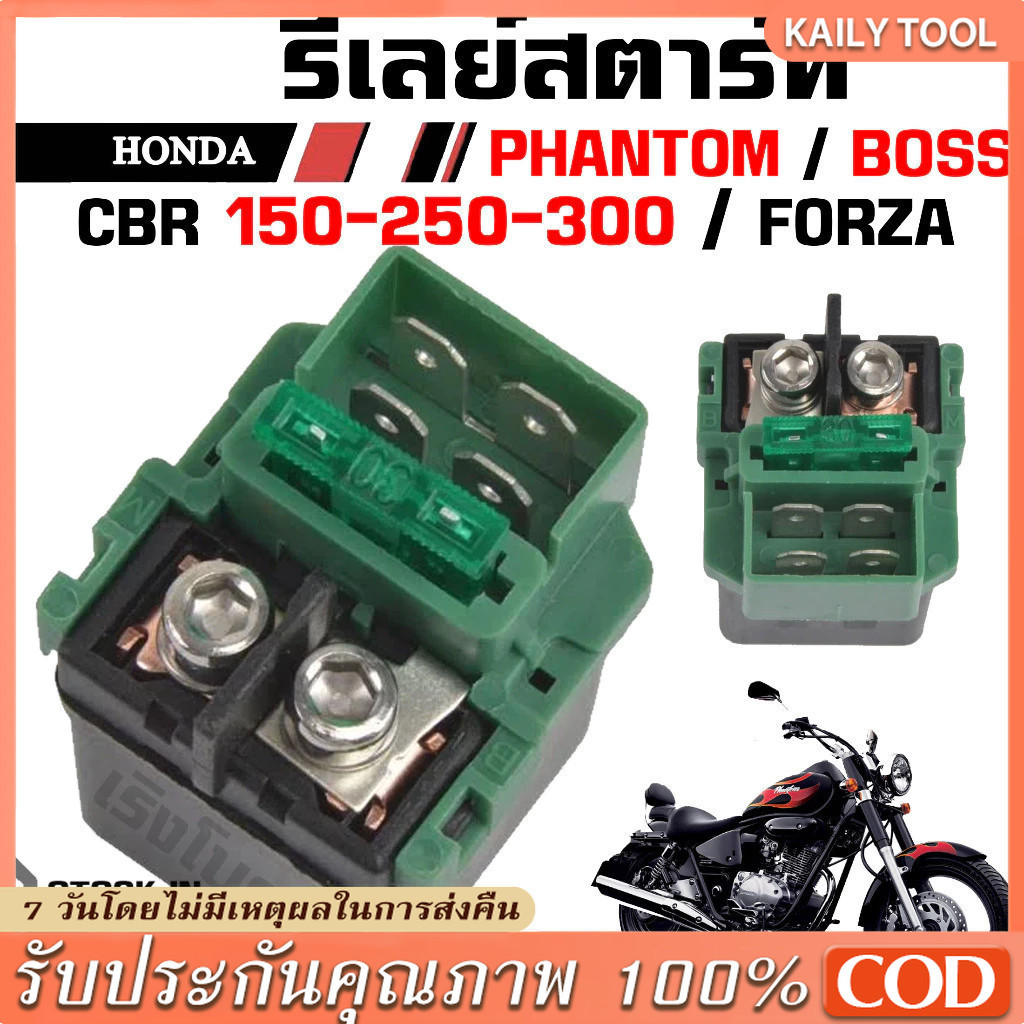 รีเลย์สตาร์ท CBR 150, CBR 250, CBR 300, FORZA, XMAX (M22403) รีเลย์สตาร์ทมือCBR รีเลย์สตาร์ทFORZA รีเลย์สตาร์ทเดิมCBR
