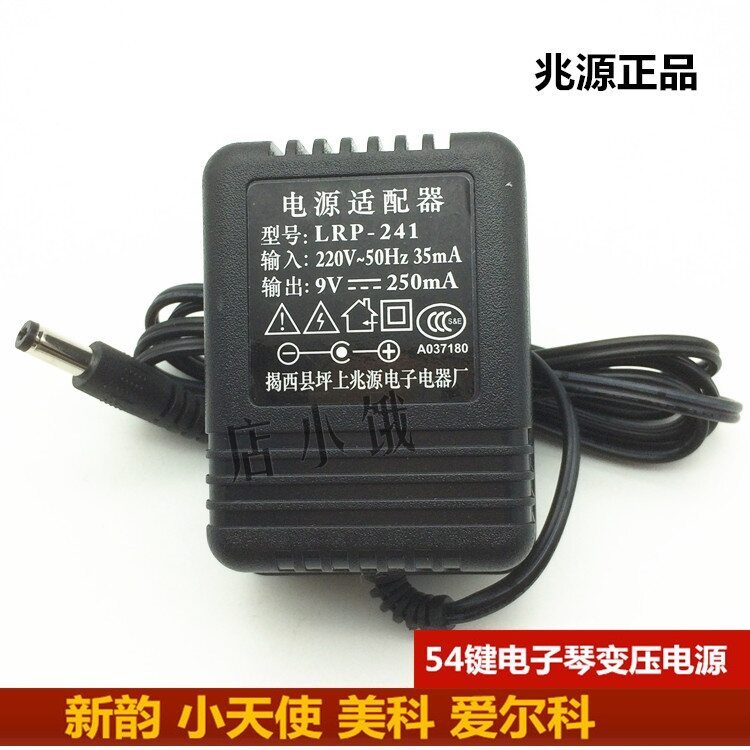คีย์บอร์ดอิเล็กทรอนิกส์อะแดปเตอร์ 9V 250mA LRP-241 สําหรับ XY-211 213 219 888 893 833 893A 813 XTS-2