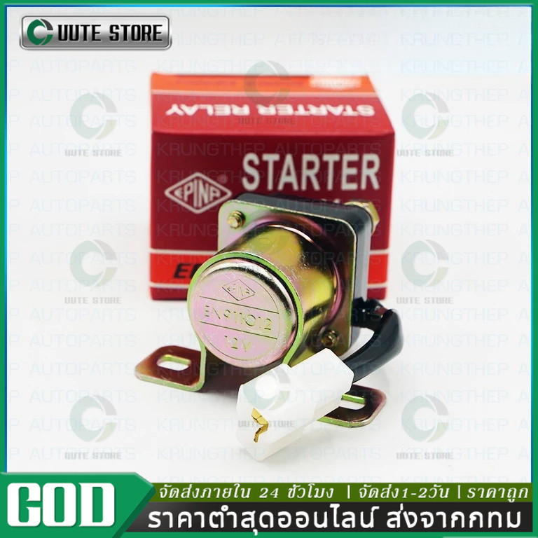 รีเรย์ช่วยสตาร์ท EPINA SS-112 ตัวกลมเล็ก 12v