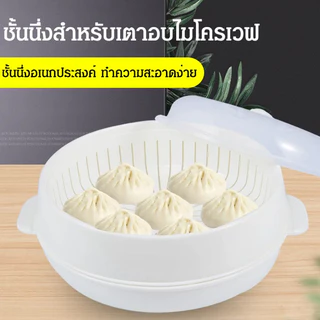 ✅หม้อนึ่งไมโครเวฟ 3-IN-1✅ นึ่งเร็ว 3 นาที✨ฝาใสล็อกอัตโนมัติ✨ใช้ได้ทั้งซาลาเปา/เกี๊ยว/ผัก✨ปลอดภัย BPA Free