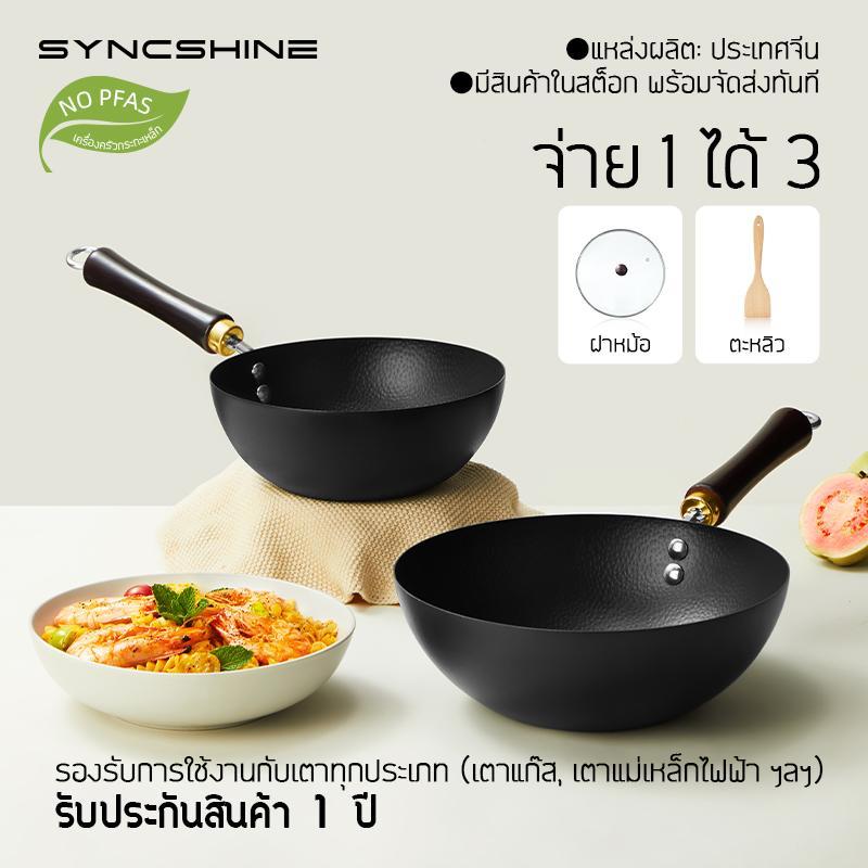 SyncShine กระทะเหล็กตีลาย กระทะเผาไฟของแท้ กระทะเหล็กเครื่องใช้ในครัวเรือน หม้อเล็กๆ รุ่นใหม่ล่าสุด!