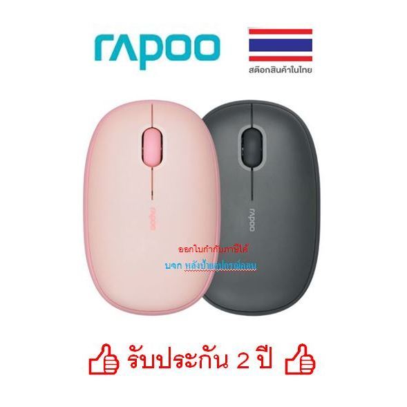 Rapoo รุ่น M650 สีน่ารัก เป็นเม้าส์ Silent Multi-mode Bluetooth + Wireless Mouse เม้าส์ไร้สาย เม้าส์