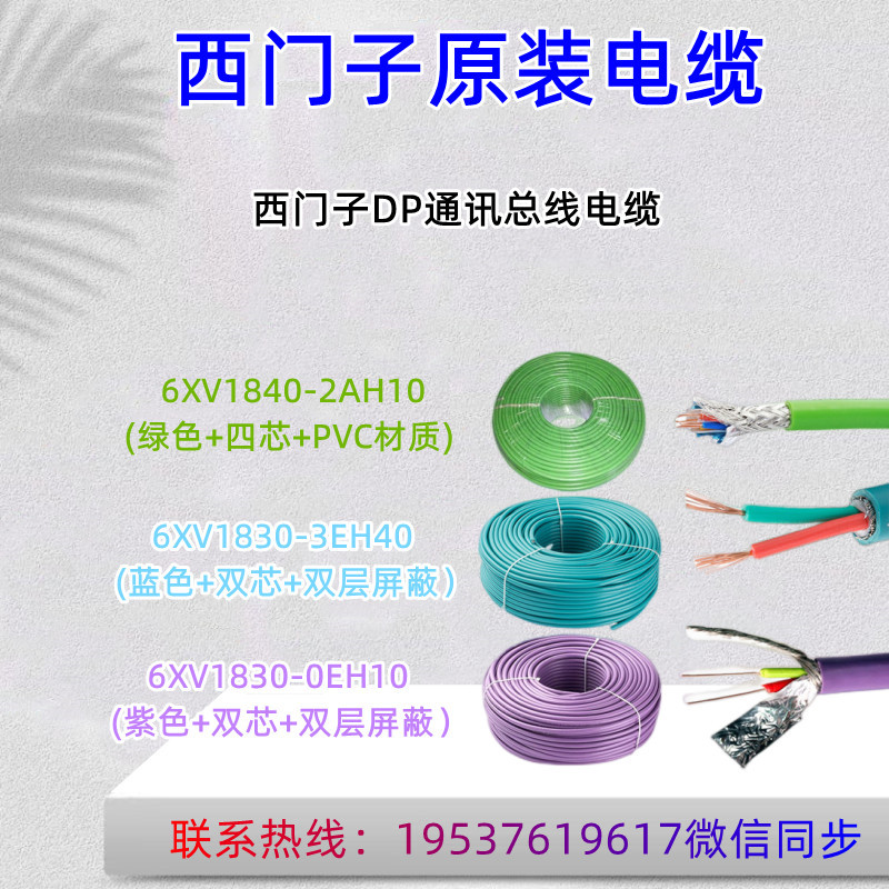 6XV1830-0EH10 Siemens Profibus สายหลัก Siemens DP Line 6XV1830-OEH10