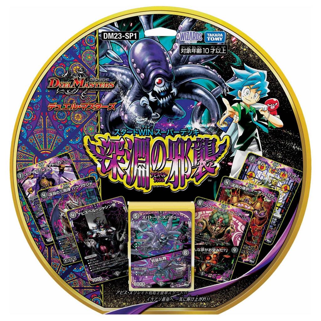 TAKARA TOMY DM23-SP1 Duel Masters TCG เริ่มชนะ Super Deck Evil Attack of the Abyss ราคา ถูกที่สุด ดีลบีเคเค