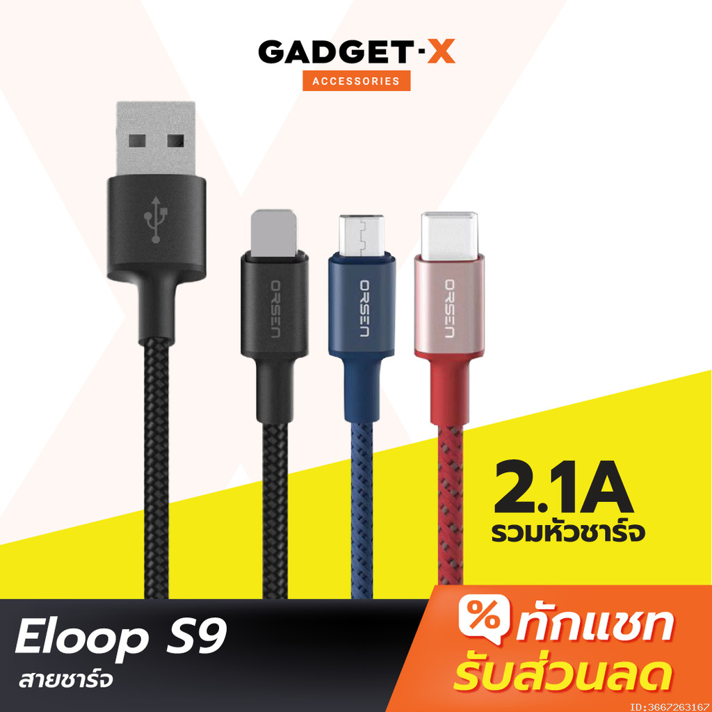 [28บ. ส่งด่วน] Eloop S9 / S9L / S9M / S9C สายชาร์จ ไนลอนถัก USB Data Cable 2.1A 