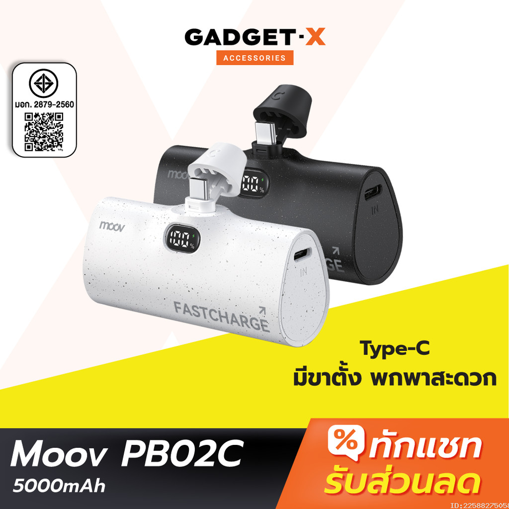 [287บ. ส่งด่วน] Moov PB02 แบตสำรอง 5000mAh Mini Powerbank ชาร์จเร็ว พาวเวอร์แบงค์ มินิ พกพา Type C /