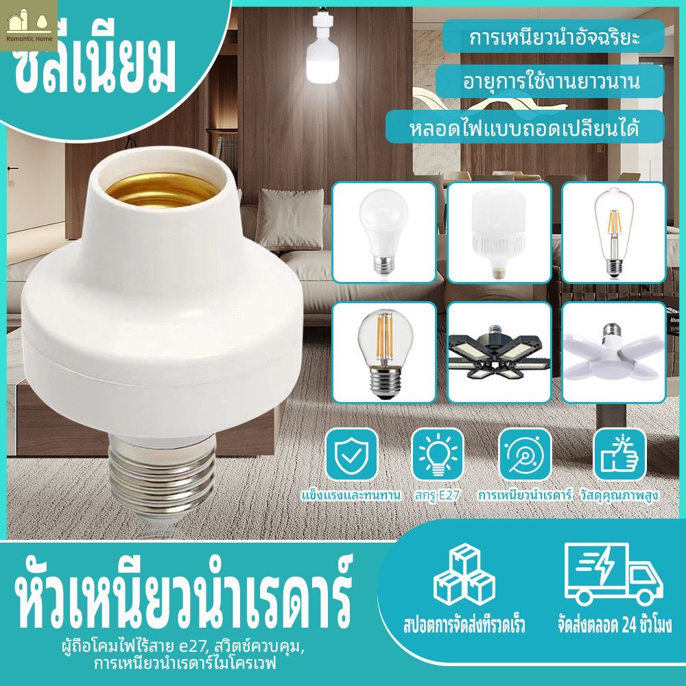 ขั้วหลอดไฟ LED เซ็นเซอร์เรดาร์ E27 ขั้วหลอดไฟ ขั้วหลอดไฟแบบเปิด/ปิดอัตโนมัติ ขั้วหลอดไฟอัจฉริยะ