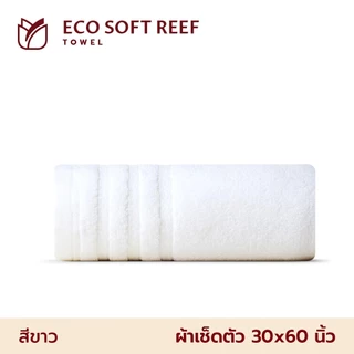 Frolina ผ้าเช็ดตัว รุ่น Eco Soft Reef Collection ผลิตจากใยฝ้ายธรรมชาติ ขนาด 30x60 นิ้ว