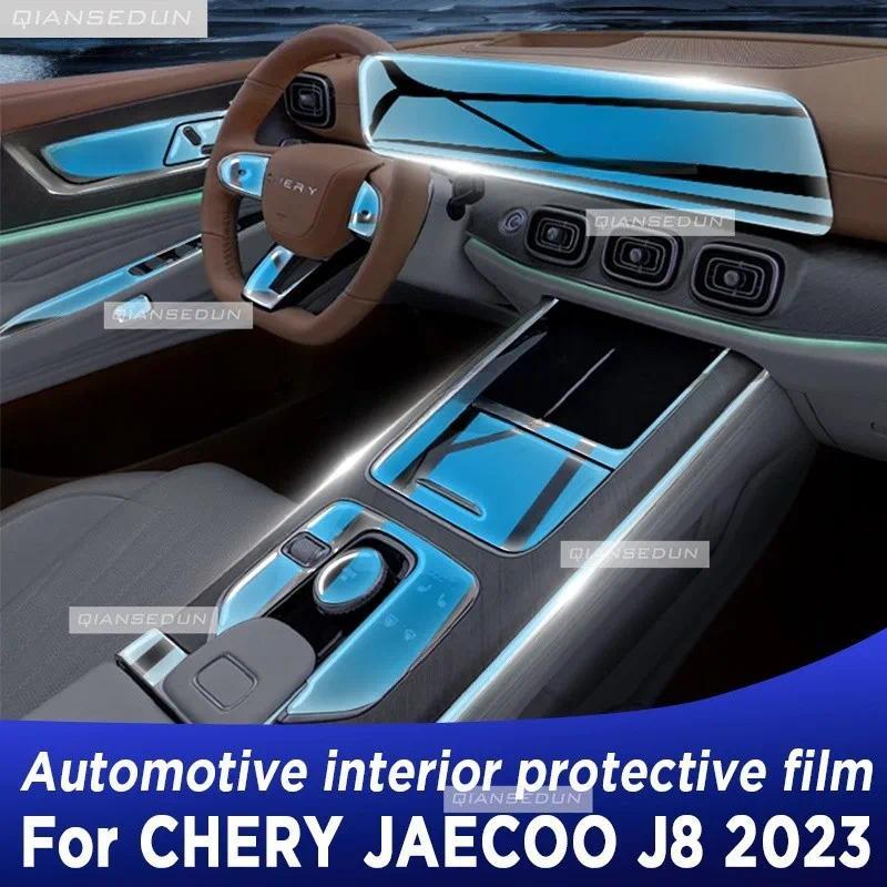 สําหรับ Chery JAECOO J8 2023 แผงเกียร์นําทางรถยนต์หน้าจอภายในฟิล์มป้องกัน Anti-Scratch สติกเกอร์อุปก