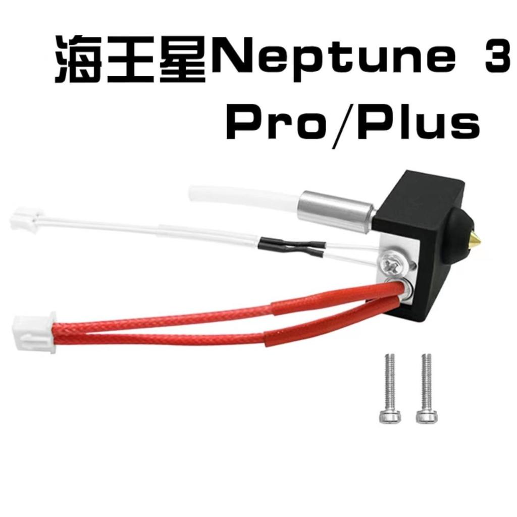 ELEGOO Neptune 3 3D อุปกรณ์เสริมเครื่องพิมพ์ Neptune 3 Pro เครื่องพิมพ์หัวฉีดหัวฉีด