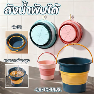 พร้อมส่ง ถังน้ำพับได้ ถังน้ำพลาสติกหิ้วมือ กะละมังแช่เท้า ทน…
