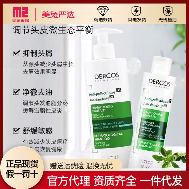 Vichy Green Label แชมพูขจัดรังแคทําความสะอาดแชมพูผ่อนคลายควบคุมความมันบรรเทาคันปุยแชมพูเพิ่มวอลลุ่มท