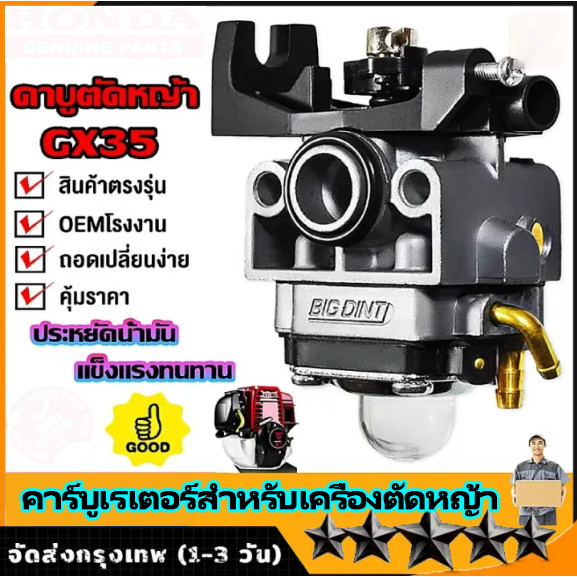 n&z คาบูตัดหญ้า GX35 คาบูเครื่องตัดหญ้า คาบูเรเตอร์เครื่องตัดหญ้า สำหรับรุ่น GX35 (4 จังหวะ)