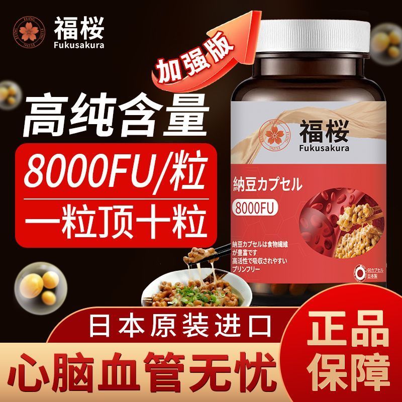 ญี่ปุ่น福 ของแท้นําเข้า druna豆 Gel Gele 老年人รับประทานอาหาร8000FU ตัวชี้เลเซอร์ญี่ปุ่นนําเข้าแคปซูลนัตโ