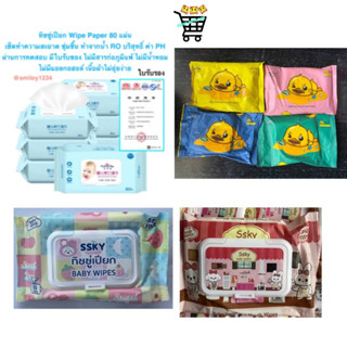 กระดาษเปียก 80 แผ่น ทิชชู่เปียก ไม่มีนำ้หอม ไม่มีกลิ่น ใส่น้…