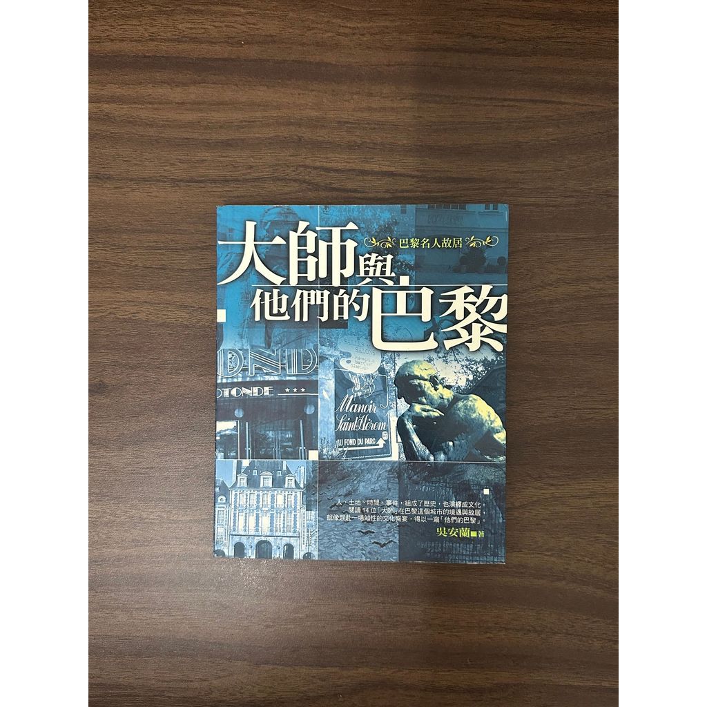 Master And Them Paris-Wu Anlan [สภาพ: B]