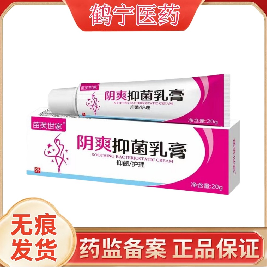 Hot Sale#Miaofu Family Cooling Antibacterial Cream20g/Box Unisex Private Parts Care Antibacterial Ex